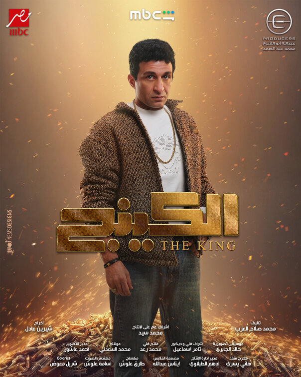 The King Movie Poster