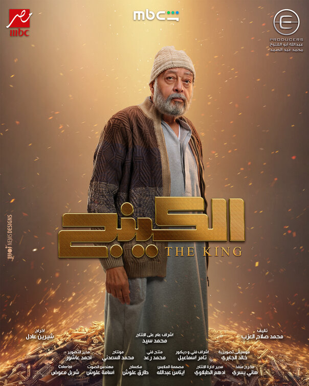 The King Movie Poster