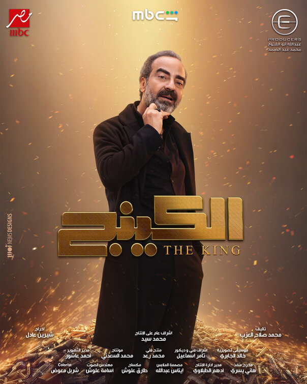 The King Movie Poster