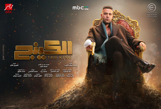 The King Movie Poster