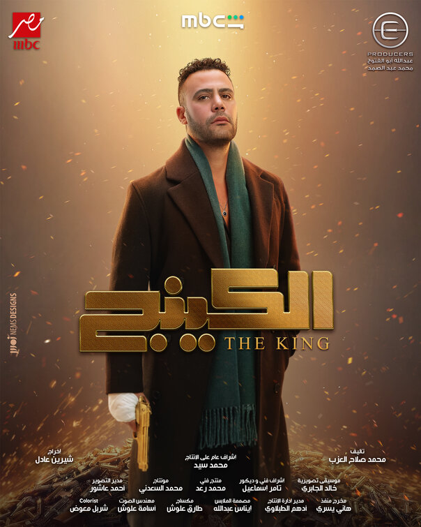 The King Movie Poster