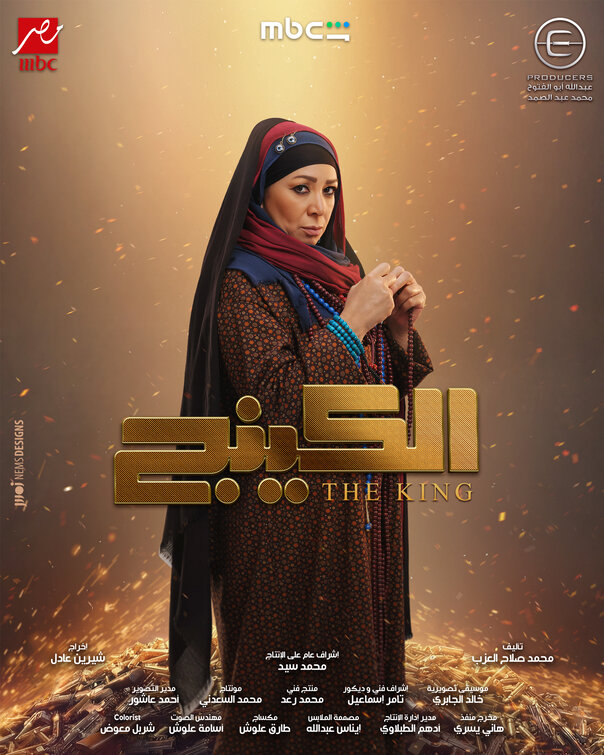 The King Movie Poster