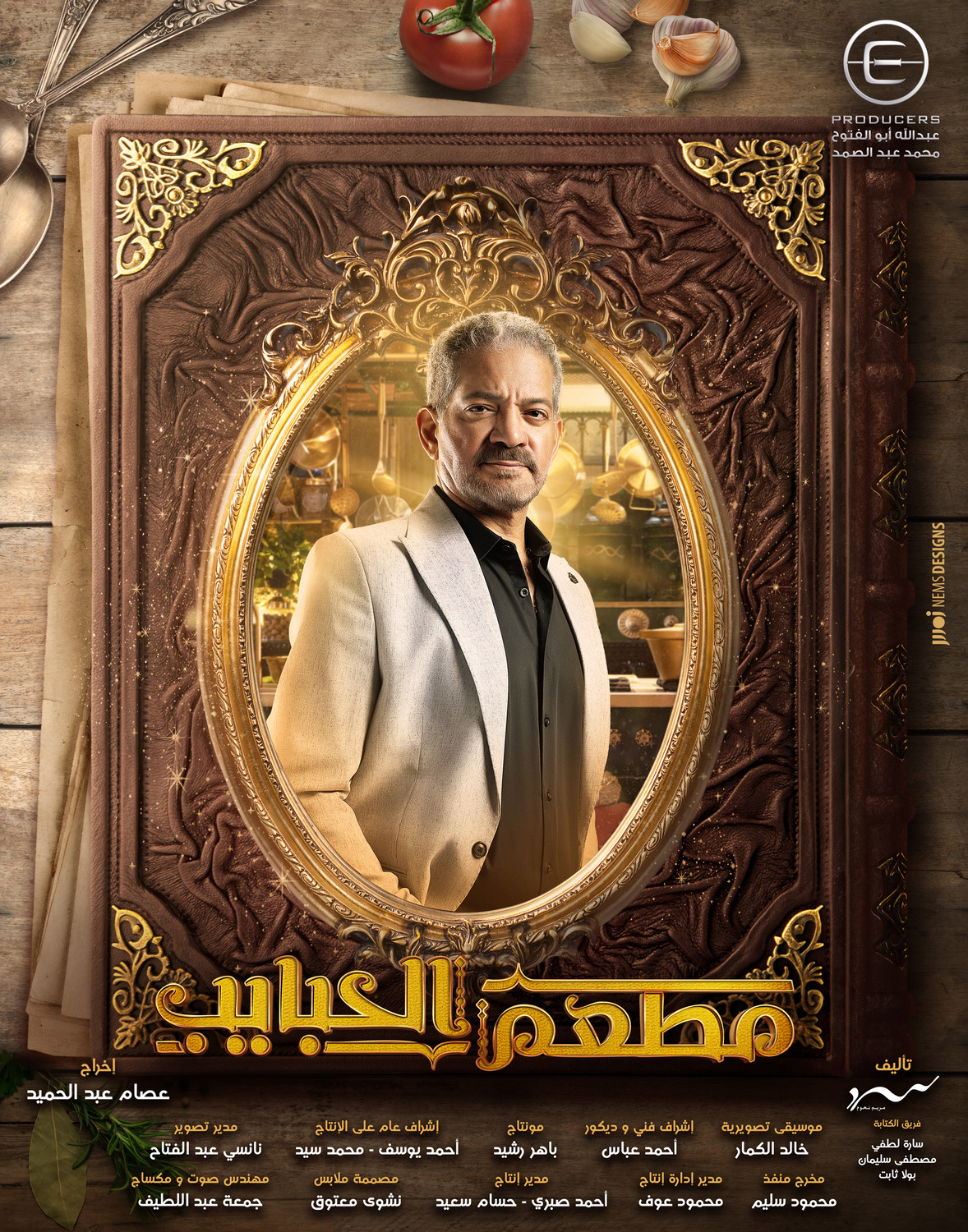 Extra Large TV Poster Image for Mat'am-El-Habayeb (#18 of 22)