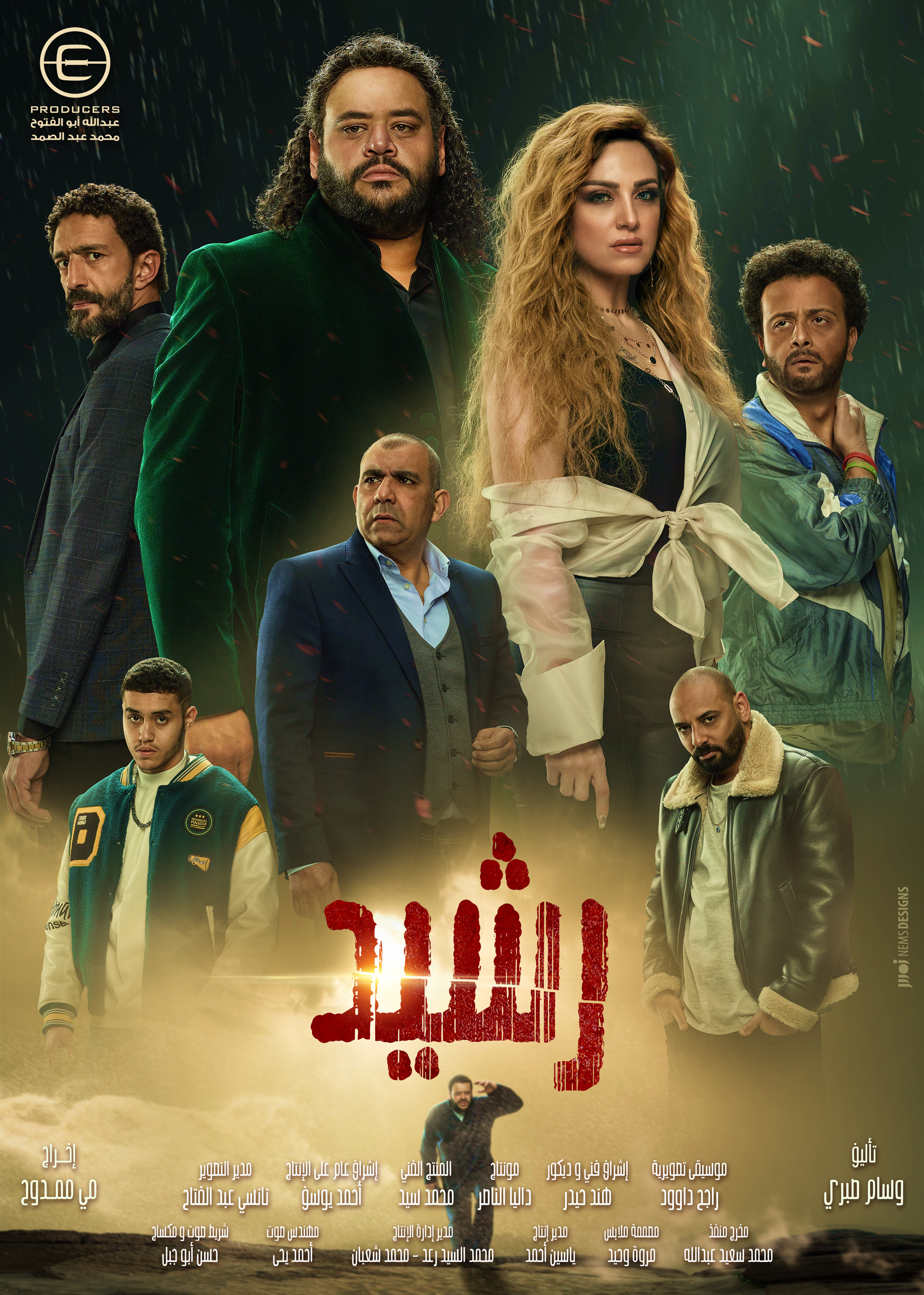 Mega Sized TV Poster Image for Rashid (#1 of 15)