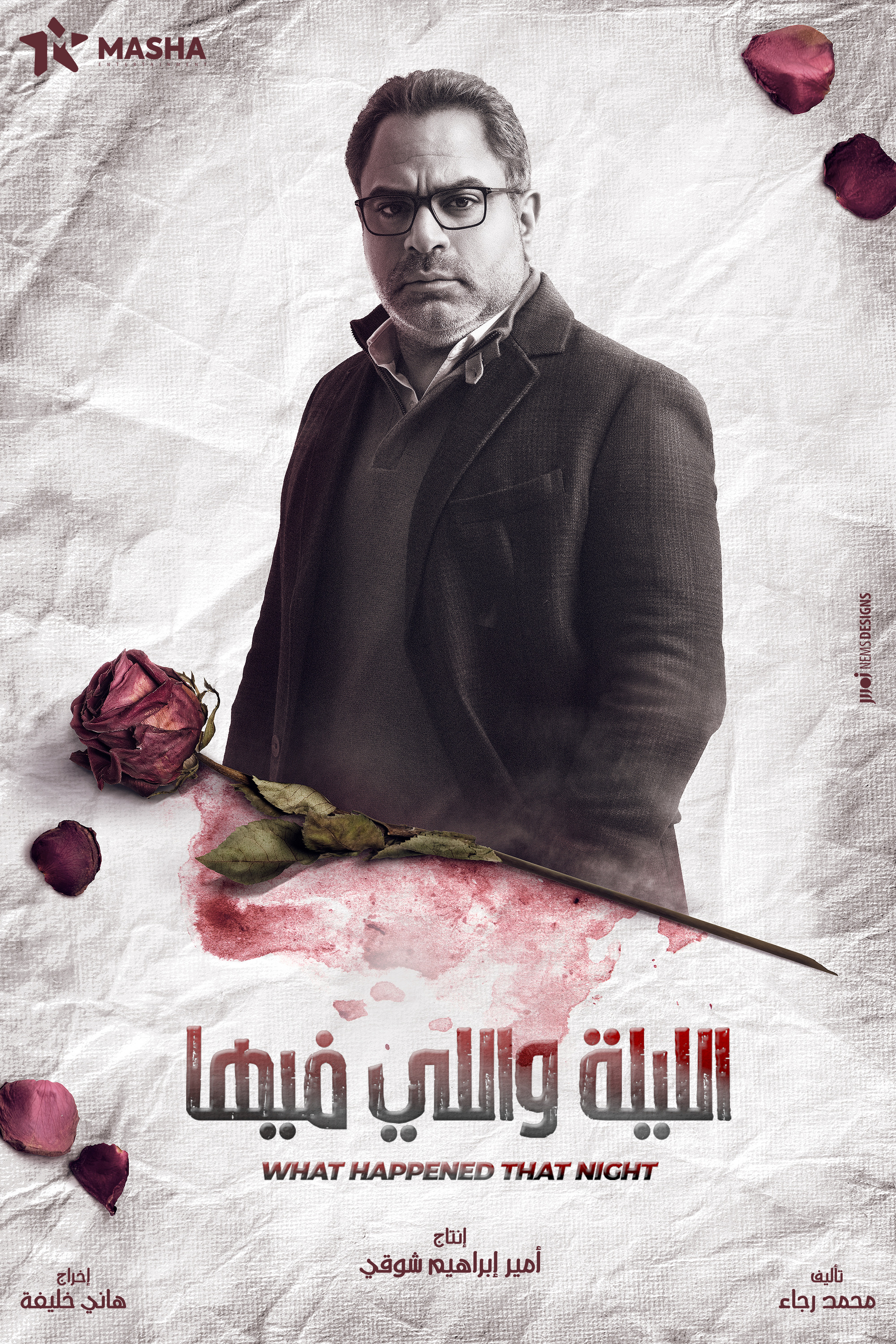 Mega Sized TV Poster Image for What Happened That Night (#5 of 10)