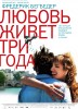 Love Lasts Three Years (2012) Thumbnail