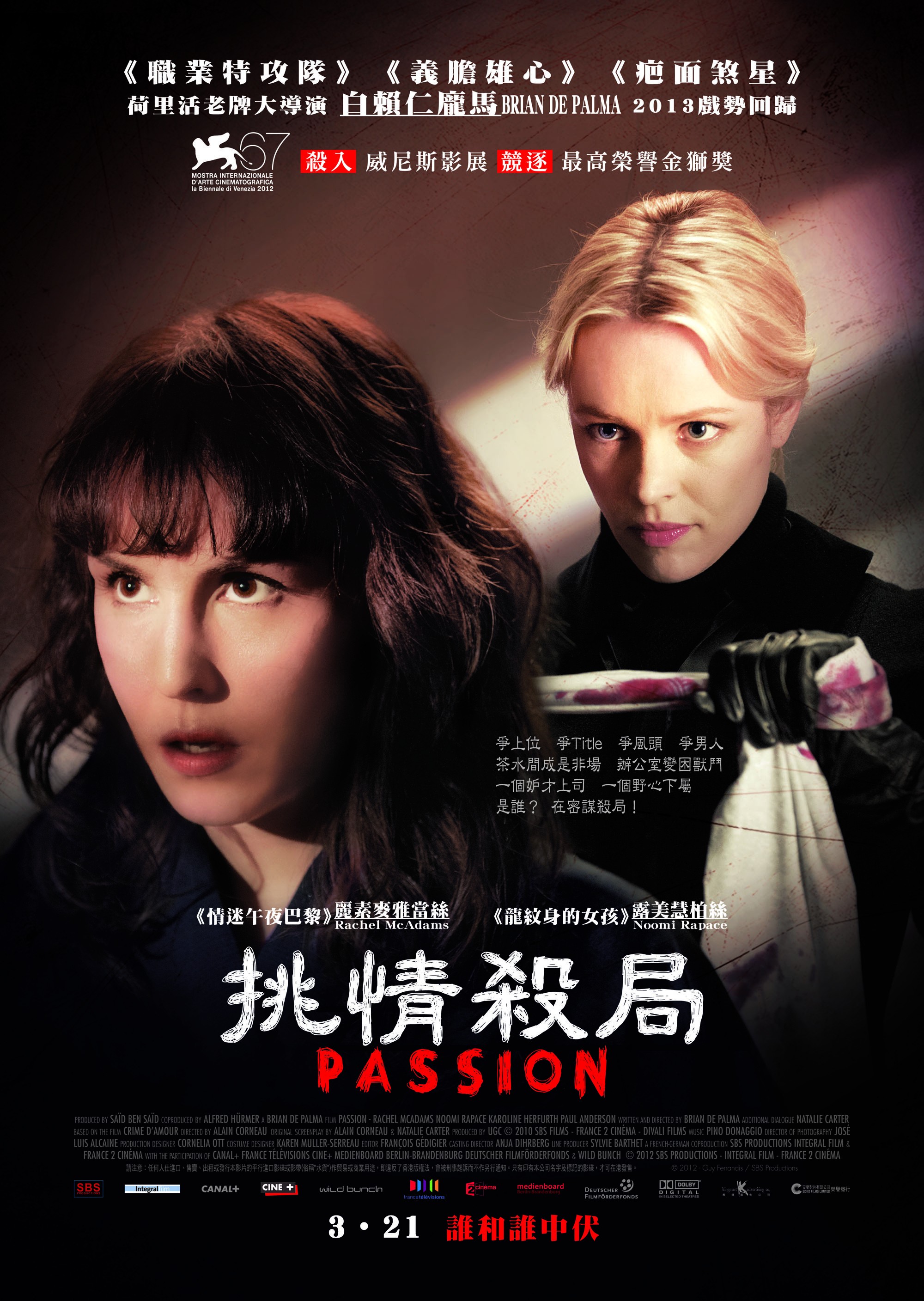 Mega Sized Movie Poster Image for Passion (#2 of 10)