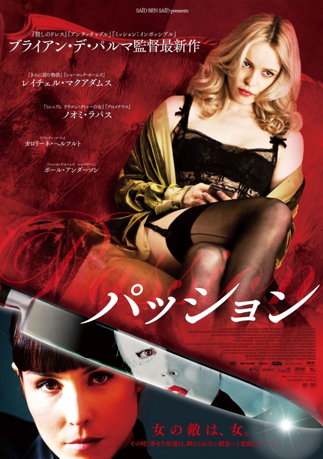Extra Large Movie Poster Image for Passion (#9 of 10)