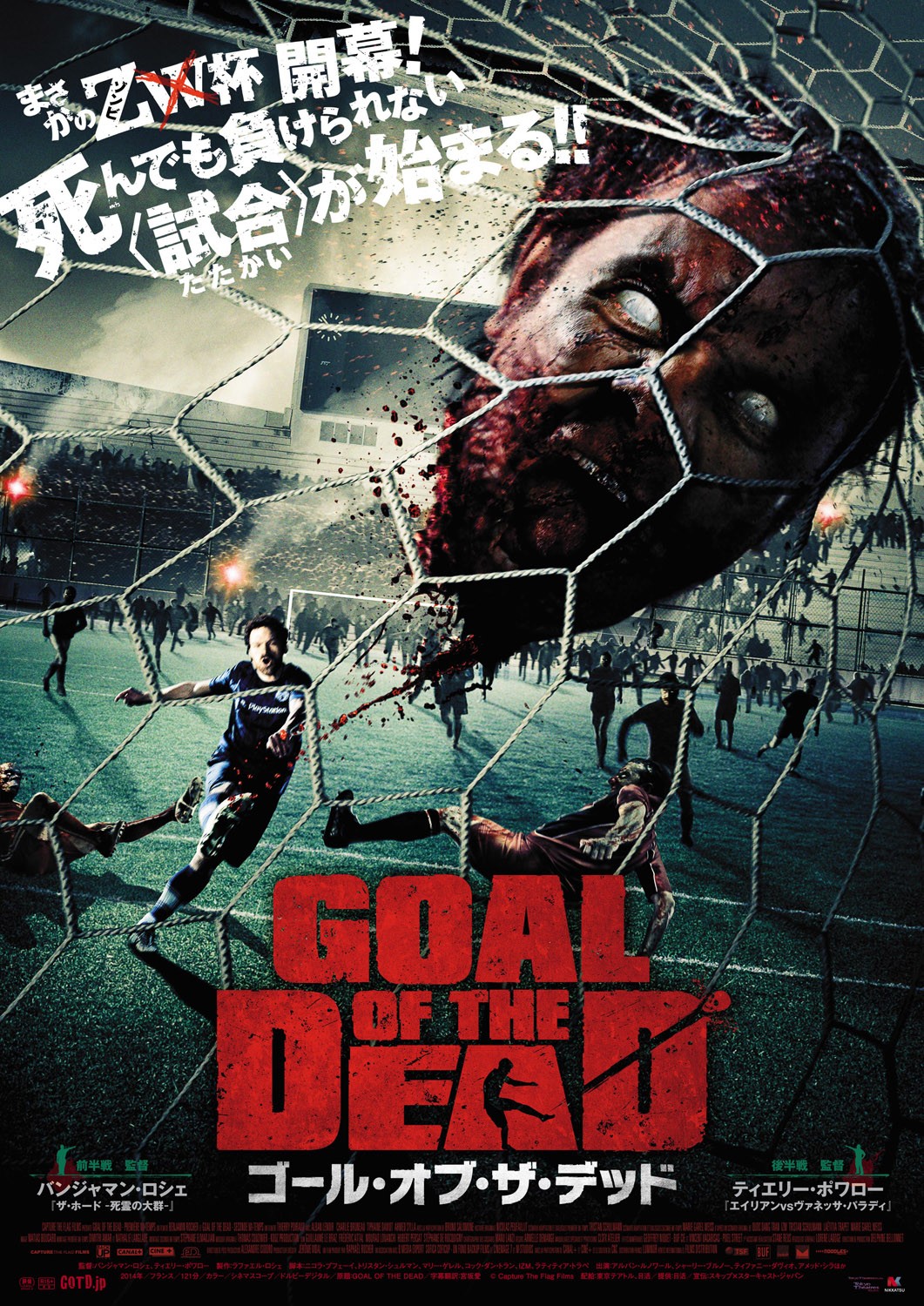 Extra Large Movie Poster Image for Goal of the Dead 