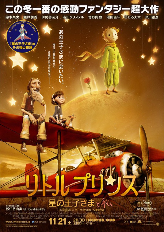 The Little Prince Movie Poster