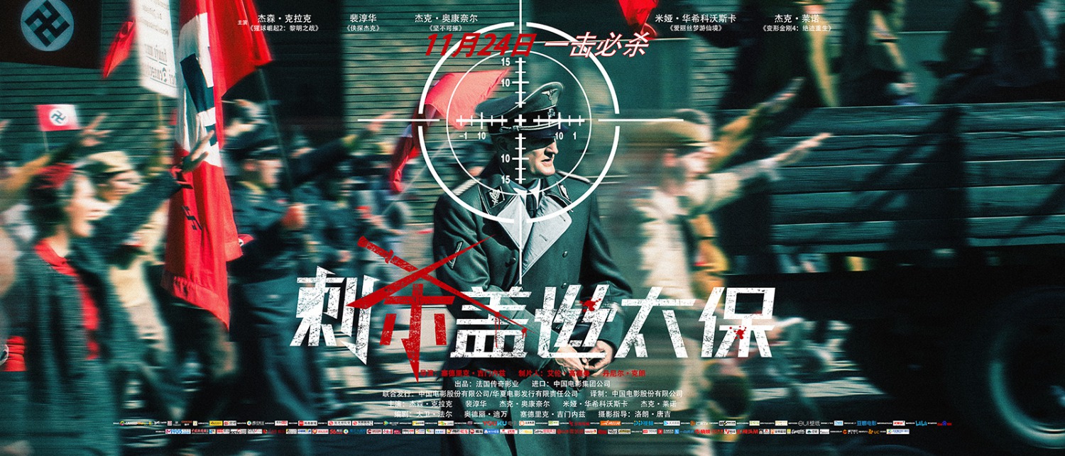 Extra Large Movie Poster Image for HHhH (#4 of 6)