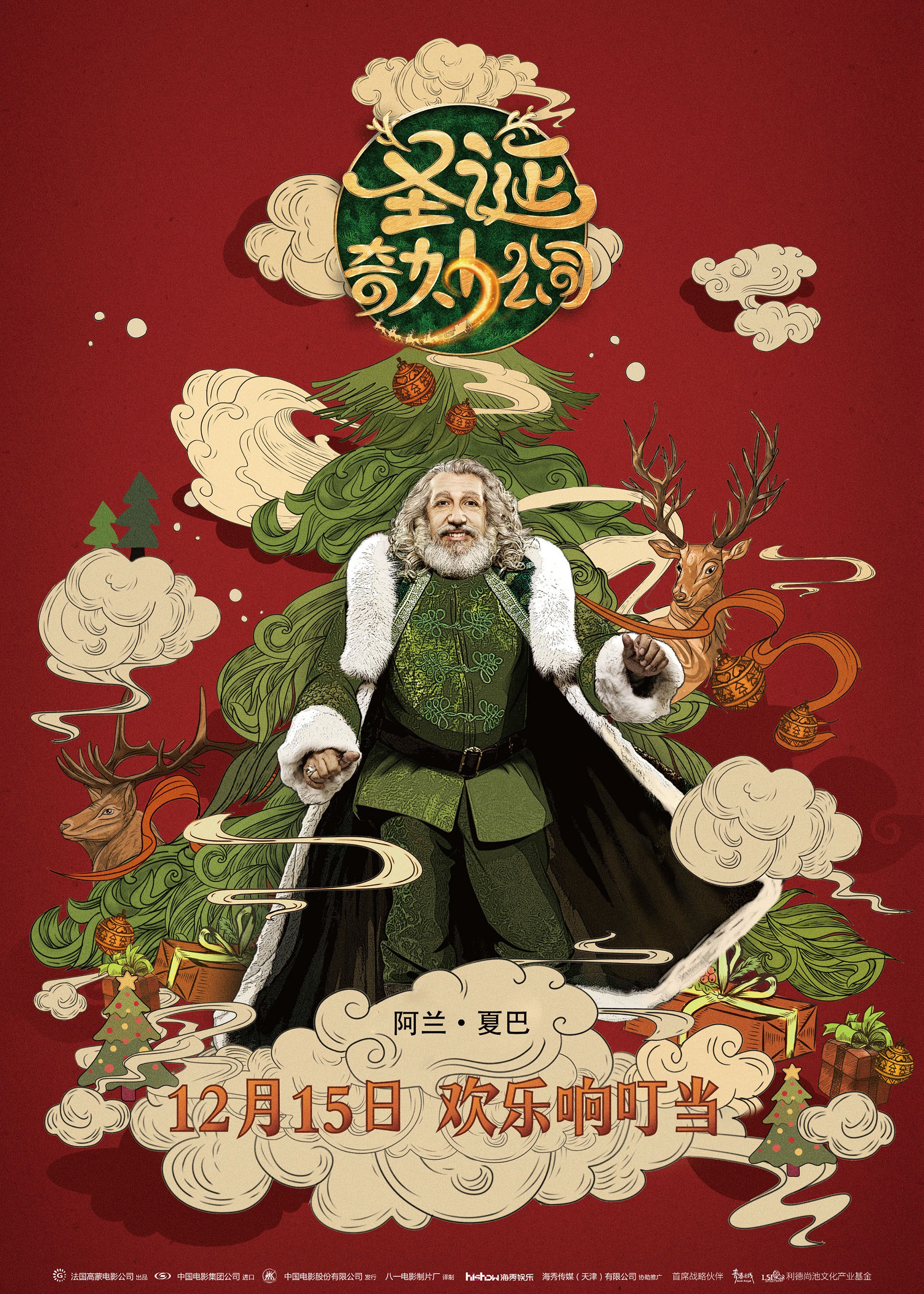 Mega Sized Movie Poster Image for Santa & Cie (#5 of 9)