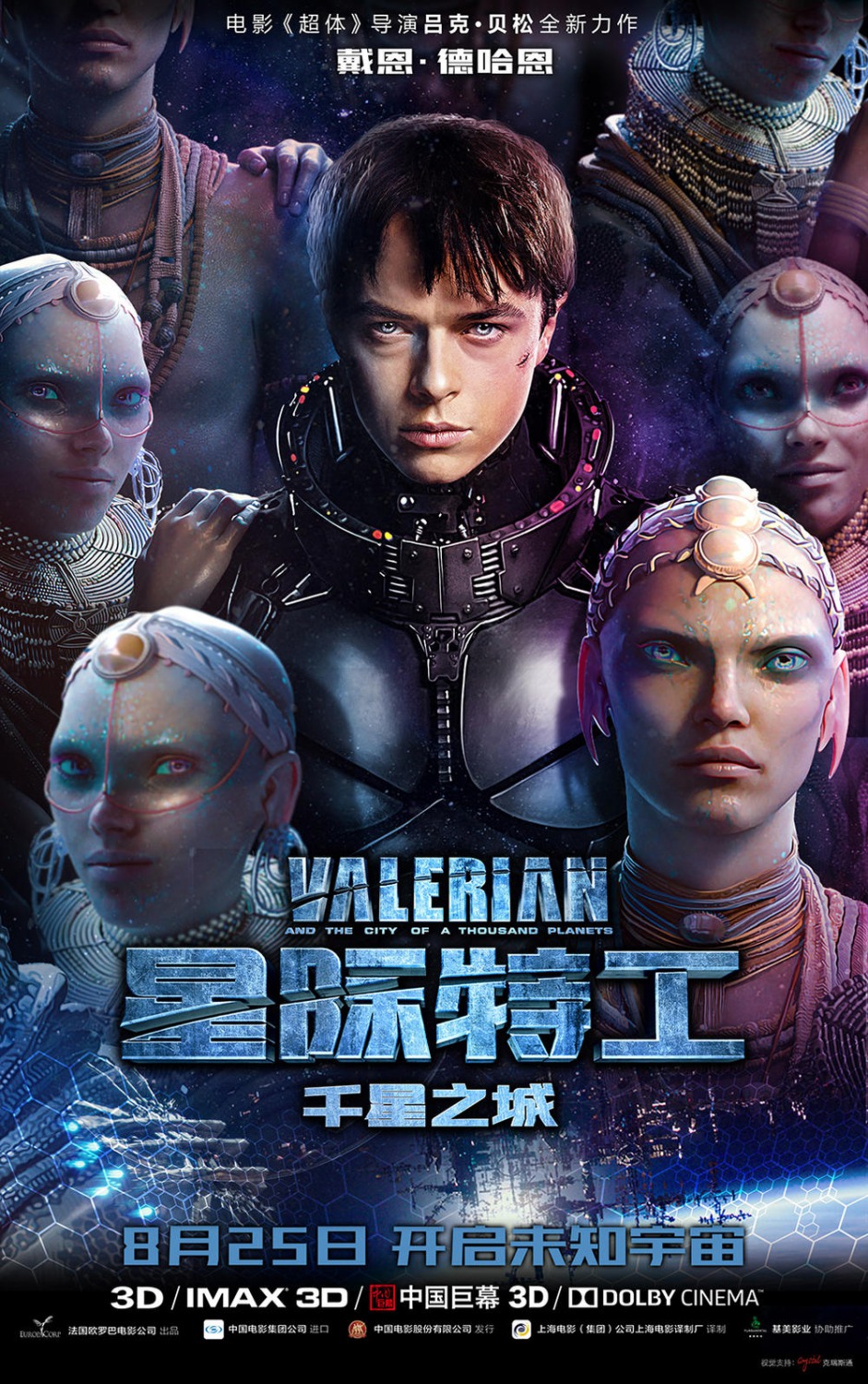 Extra Large Movie Poster Image for Valerian and the City of a Thousand Planets (#20 of 23)