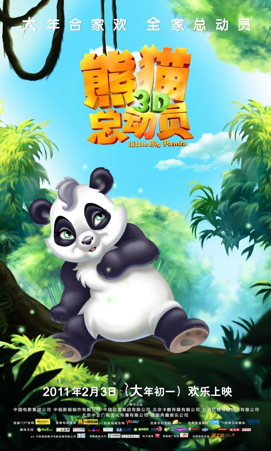 Extra Large Movie Poster Image for Little Big Panda (#4 of 8)