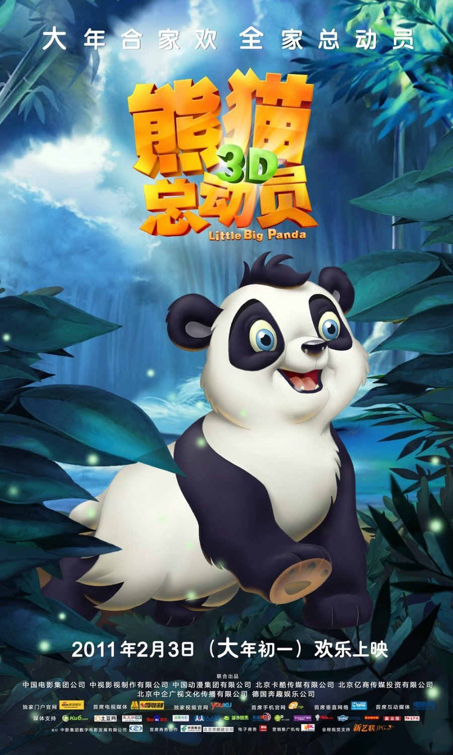 Extra Large Movie Poster Image for Little Big Panda (#5 of 8)