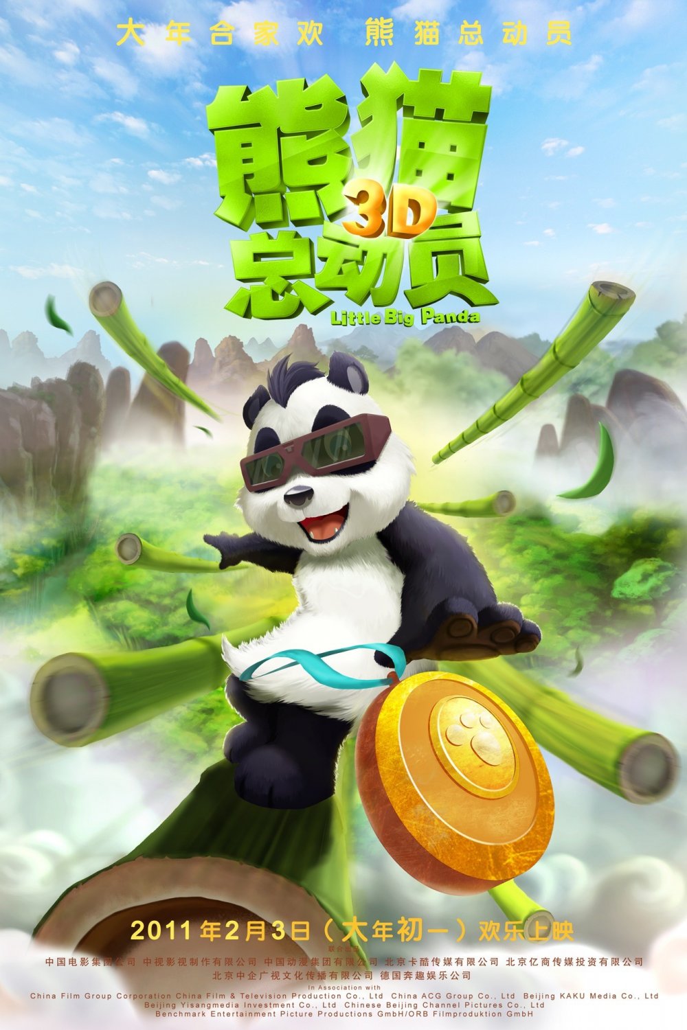 Extra Large Movie Poster Image for Little Big Panda (#1 of 8)