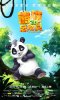 Little Big Panda (2011) Thumbnail