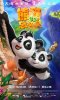 Little Big Panda (2011) Thumbnail