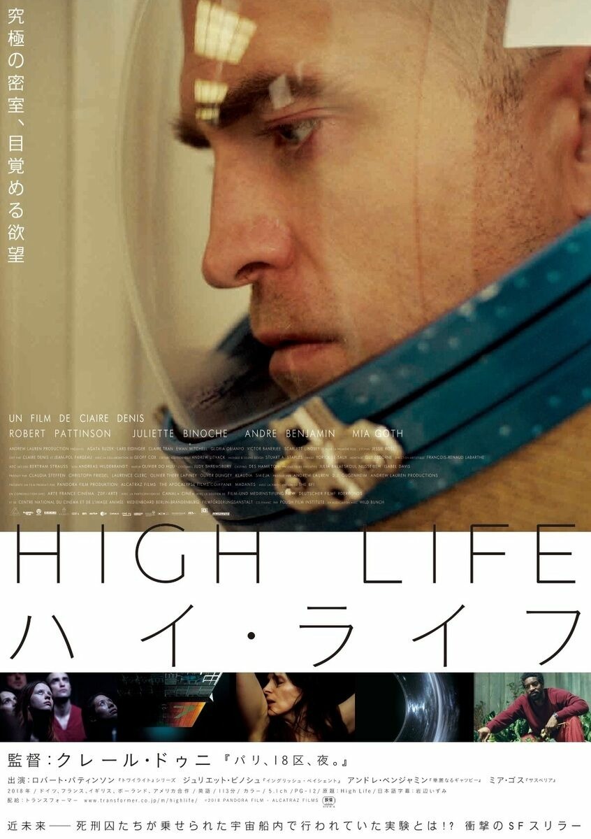 Extra Large Movie Poster Image for High Life (#3 of 3)
