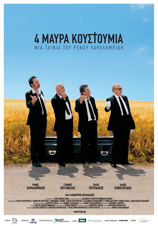 4 mavra kostoumia movie