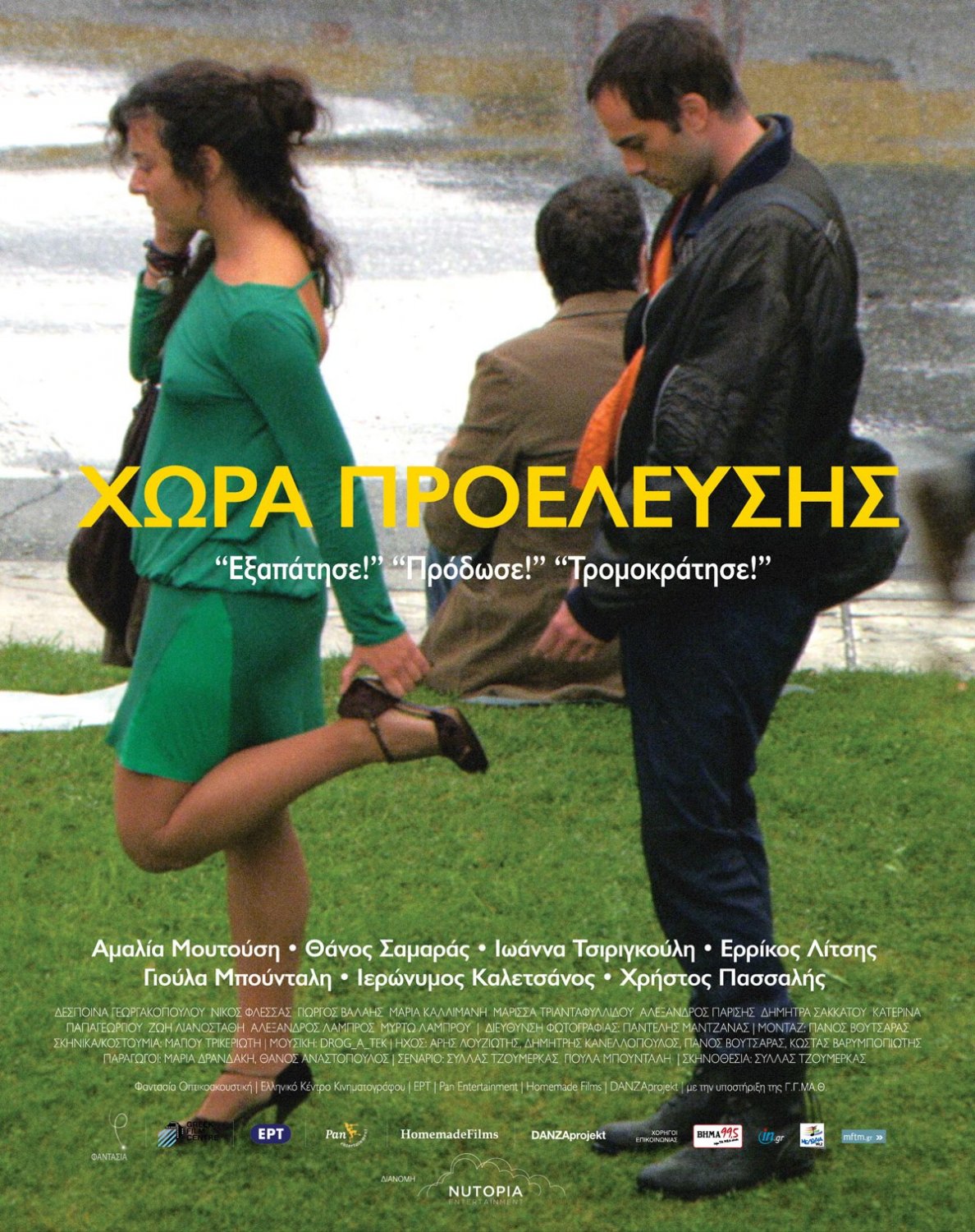Extra Large Movie Poster Image for Hora proelefsis (#1 of 2)