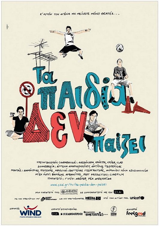 Ta paidia den paizei Movie Poster