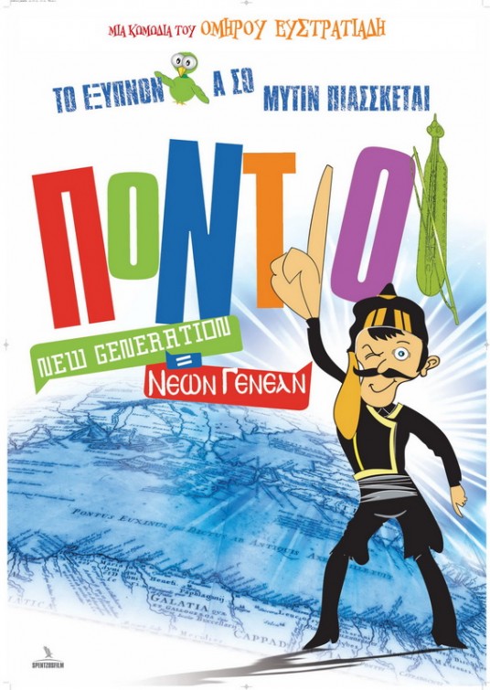 Pontioi New Generation = Neon genean movie