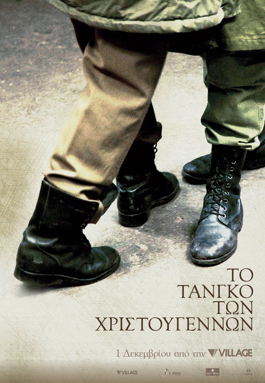 Extra Large Movie Poster Image for To tango ton Hristougennon (#1 of 2)