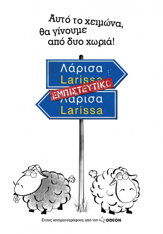 Larisa empisteftiko Movie Poster