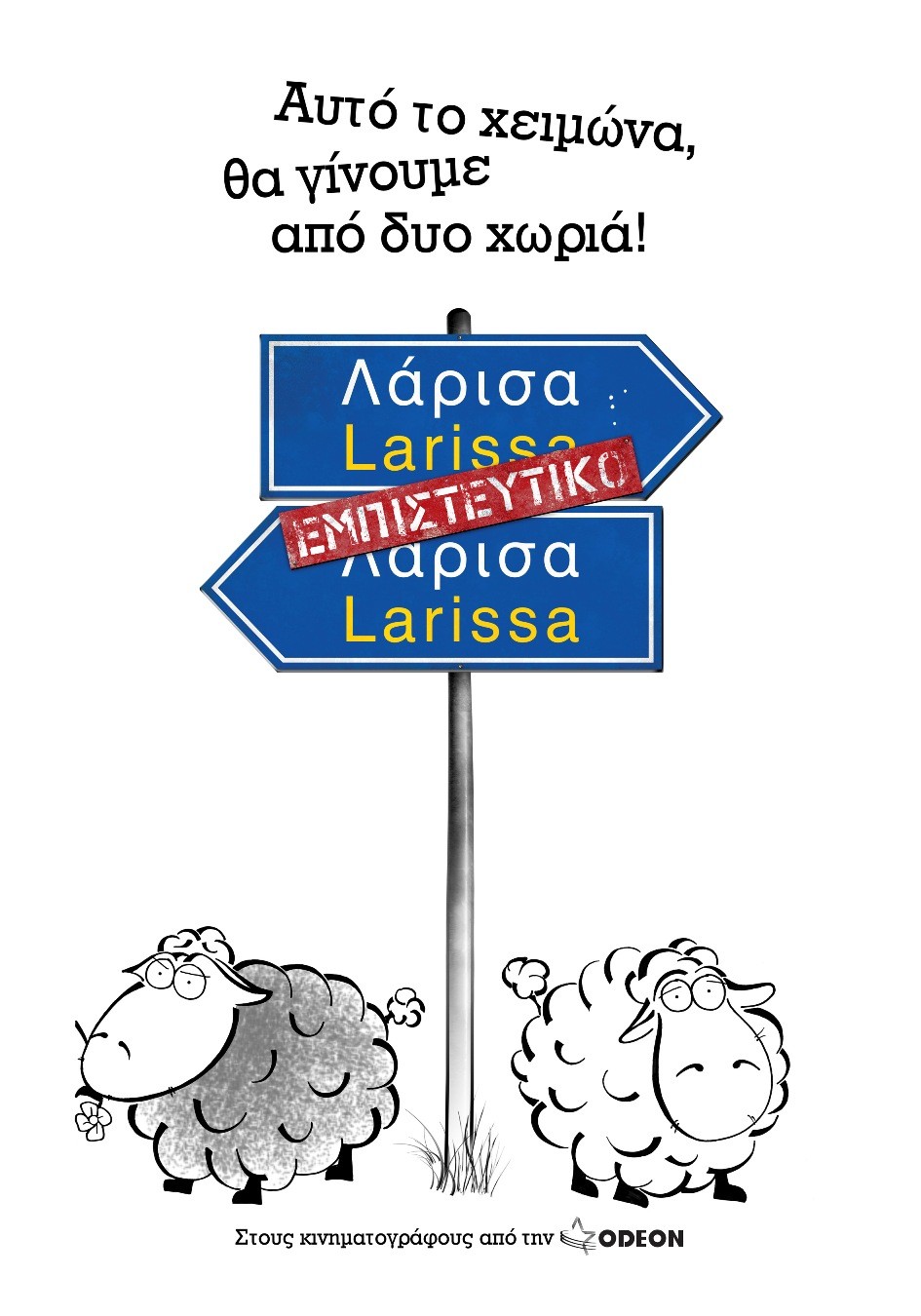 Extra Large Movie Poster Image for Larisa empisteftiko 