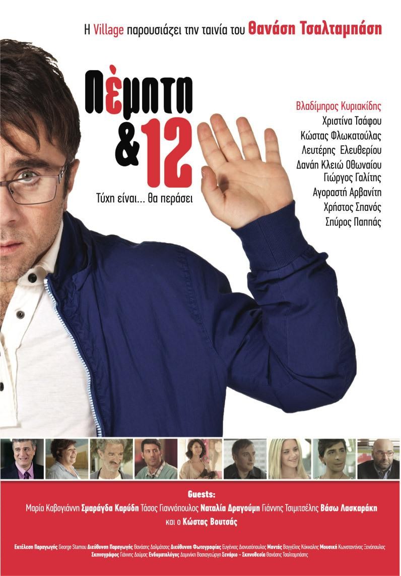 Extra Large Movie Poster Image for Pempti & 12 