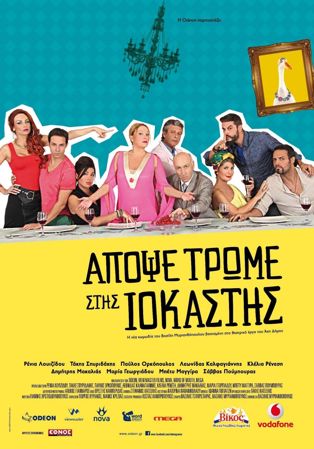 Extra Large Movie Poster Image for Apospe trome stis Iokastis 