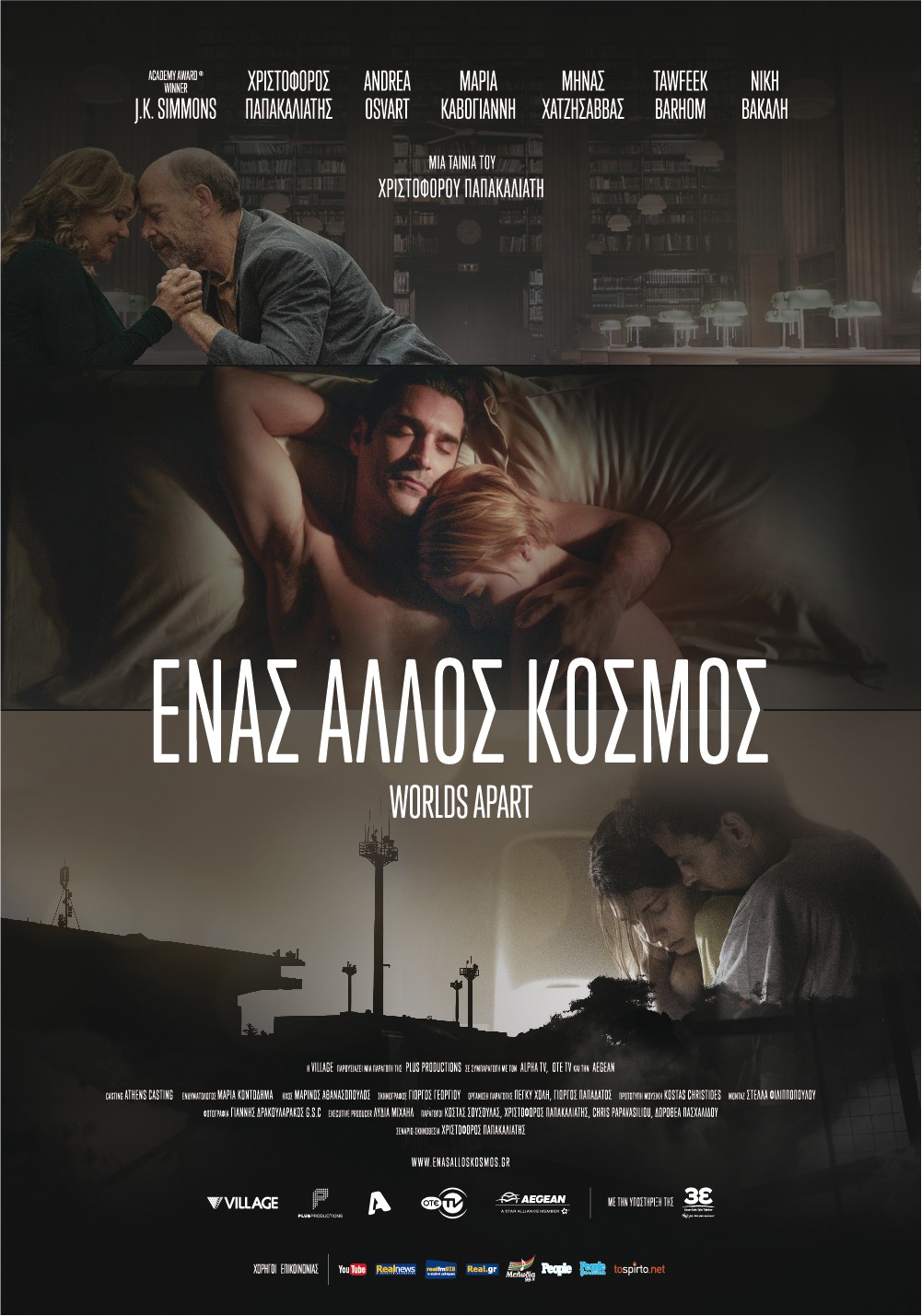 Extra Large Movie Poster Image for Enas Allos Kosmos (#6 of 7)