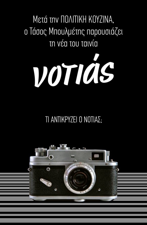 Notias Movie Poster