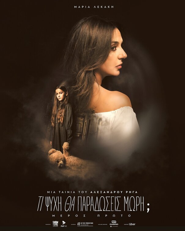 Ti psyhi tha paradoseis mori? Meros proto Movie Poster