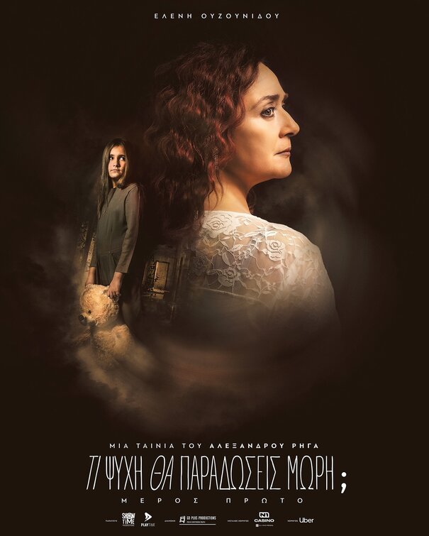 Ti psyhi tha paradoseis mori? Meros proto Movie Poster
