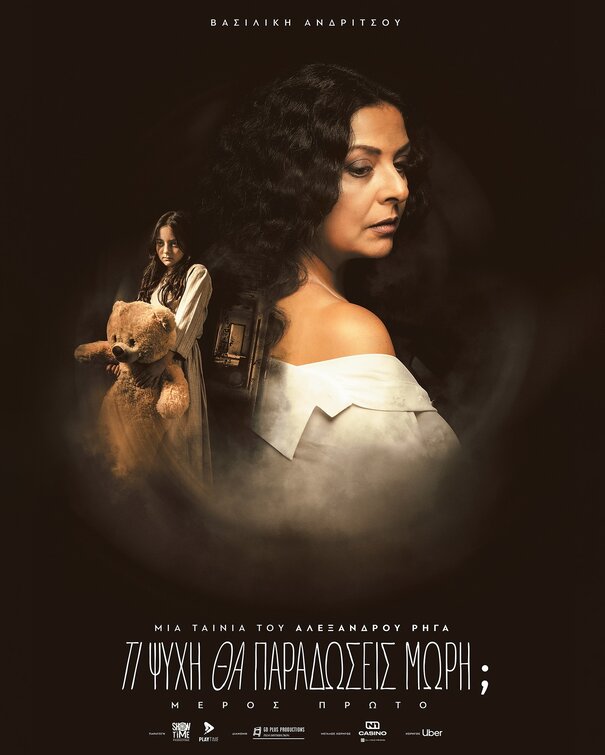 Ti psyhi tha paradoseis mori? Meros proto Movie Poster