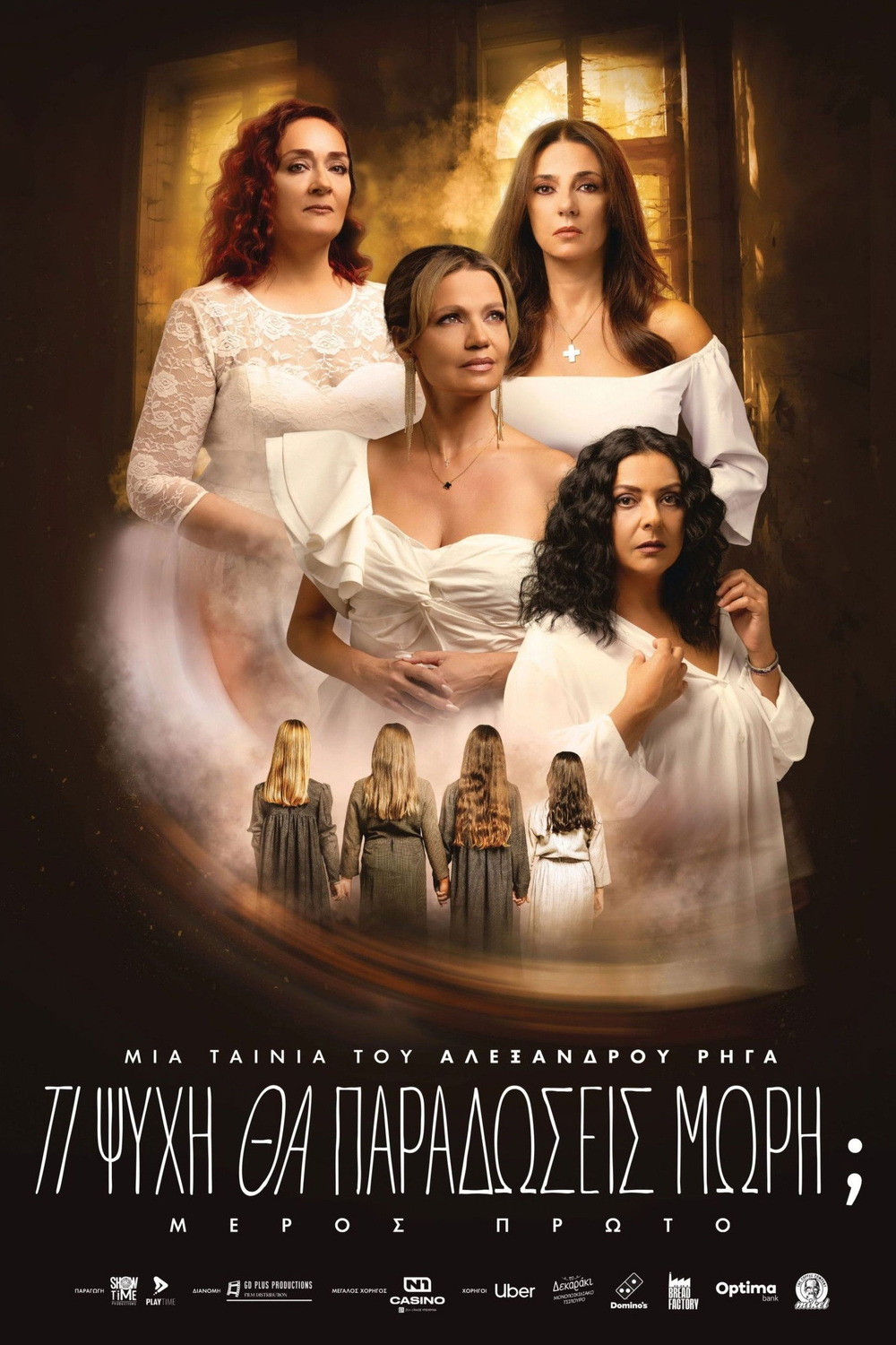 Extra Large Movie Poster Image for Ti psyhi tha paradoseis mori? Meros proto (#1 of 5)