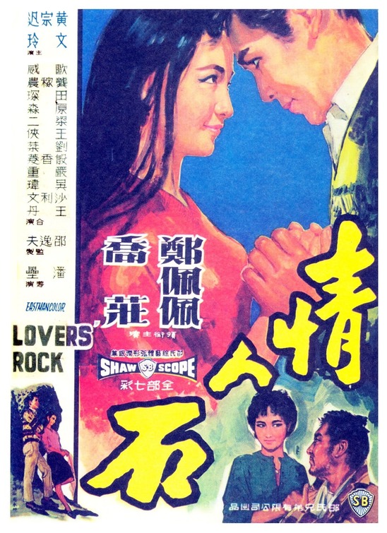 Qing ren shi Movie Poster