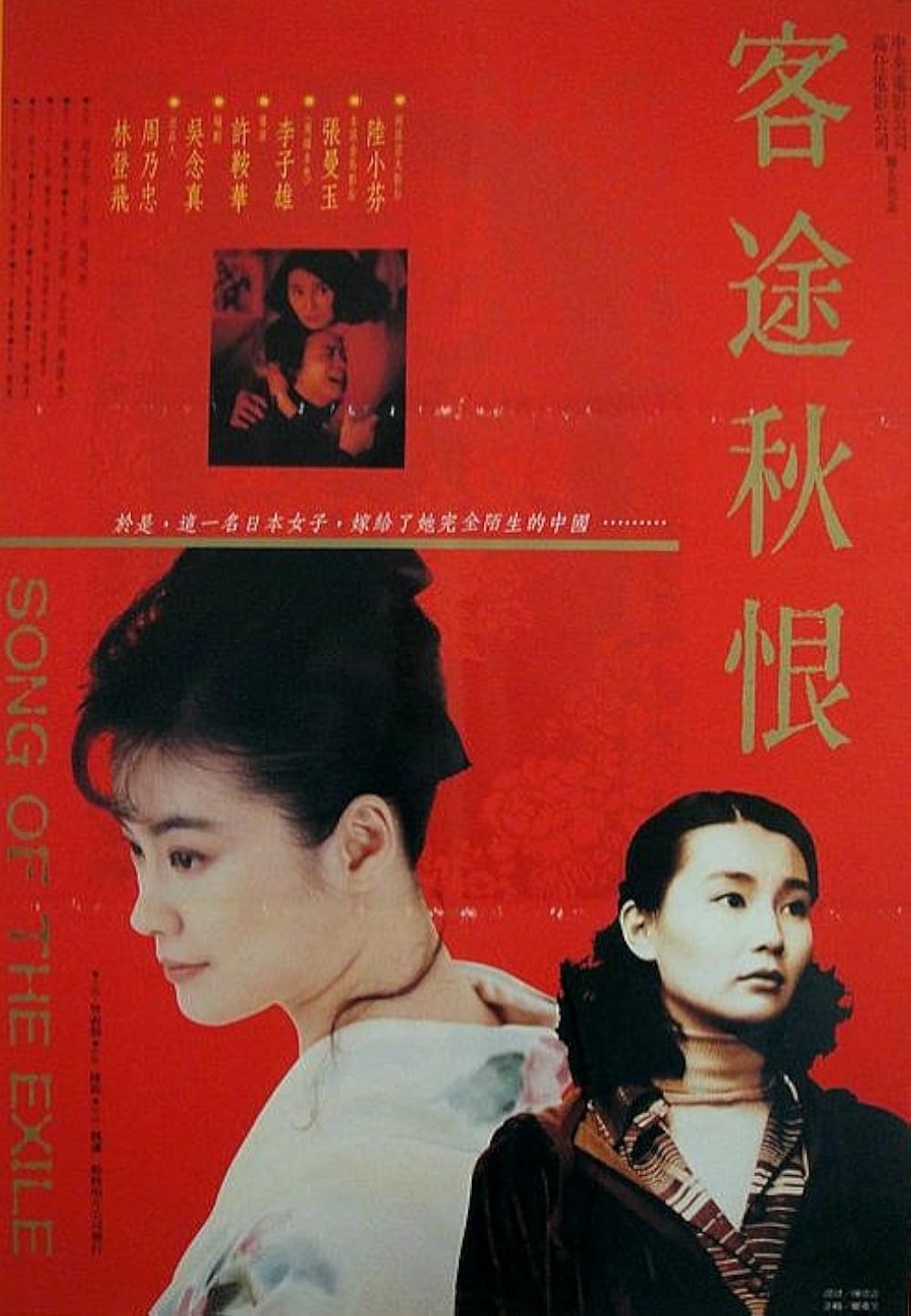 Extra Large Movie Poster Image for Ke tu qiu hen (#2 of 2)