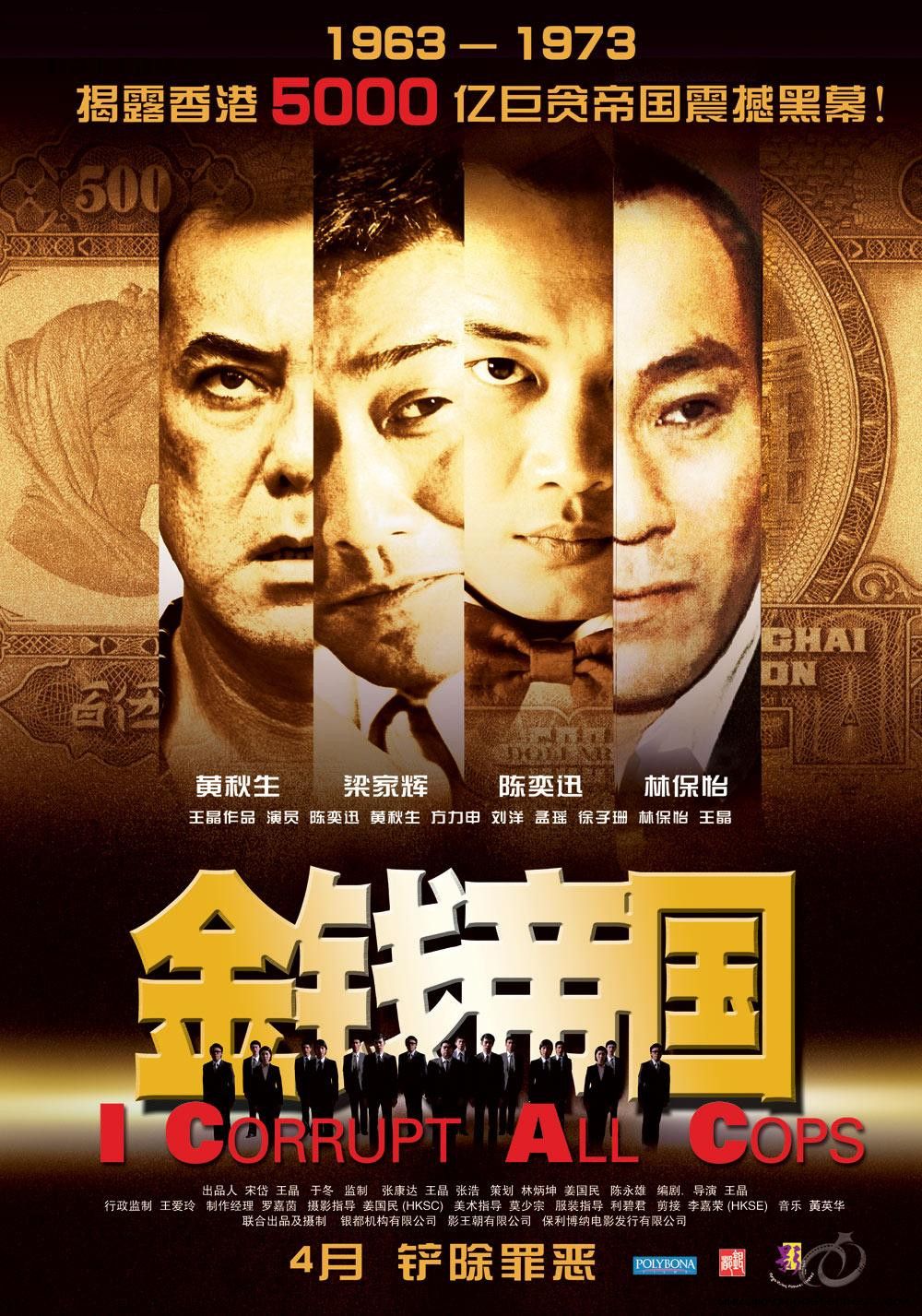 Extra Large Movie Poster Image for Gam chin dai gwok 