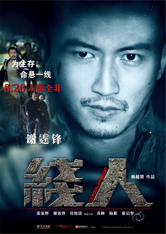 Sin yan Movie Poster