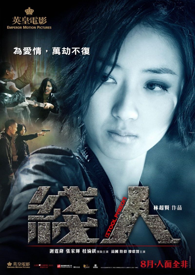 Extra Large Movie Poster Image for Sin yan (#2 of 10)