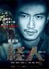 Sin yan (2010) Thumbnail