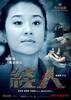 Sin yan (2010) Thumbnail