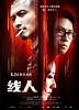 Sin yan (2010) Thumbnail