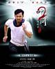 Yip Man 2 (2010) Thumbnail