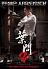 Yip Man 2 (2010) Thumbnail