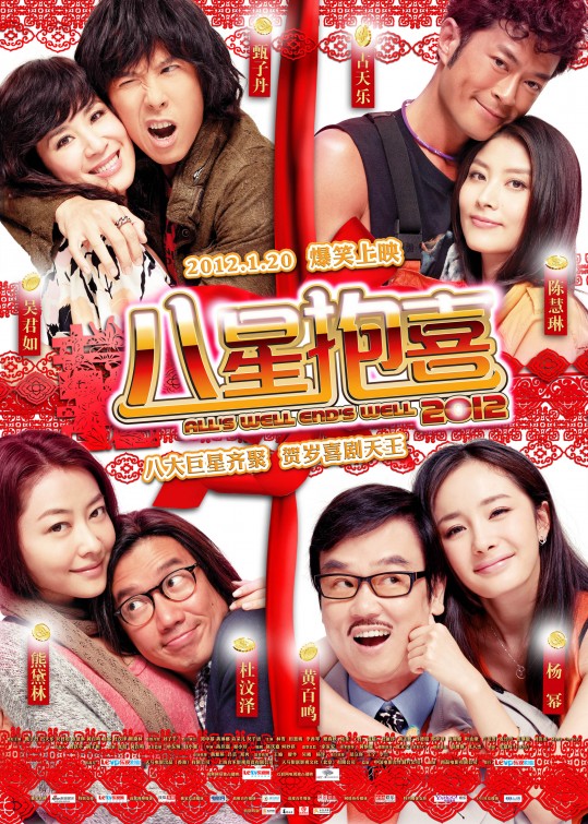 All's Well Ends Well 2012 Movie Poster