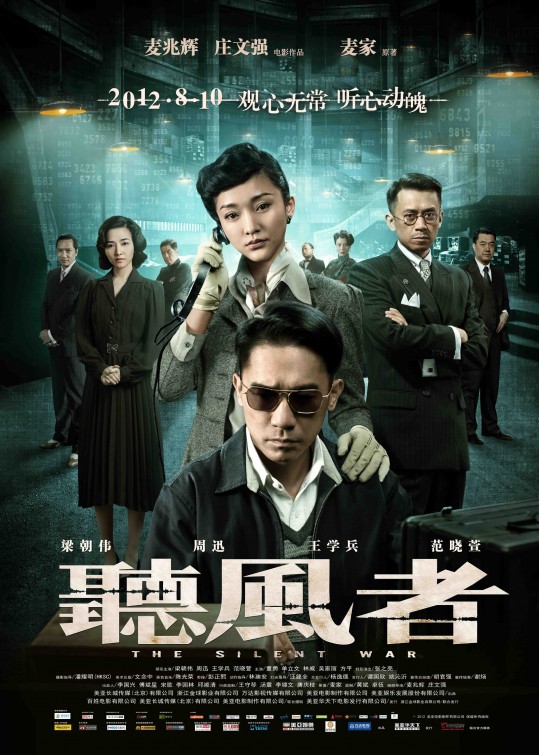 Ting feng zhe Movie Poster